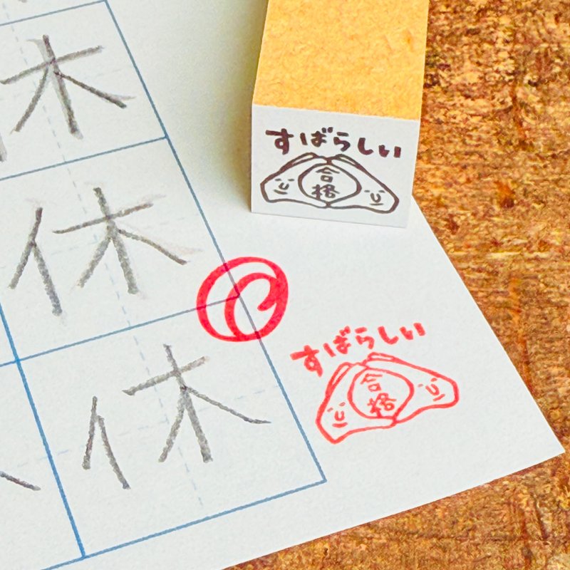合格 太棒了*Mr. Te-ti 老师 橡皮印章*18mm角*R1076_o - 印章/印台 - 木头 