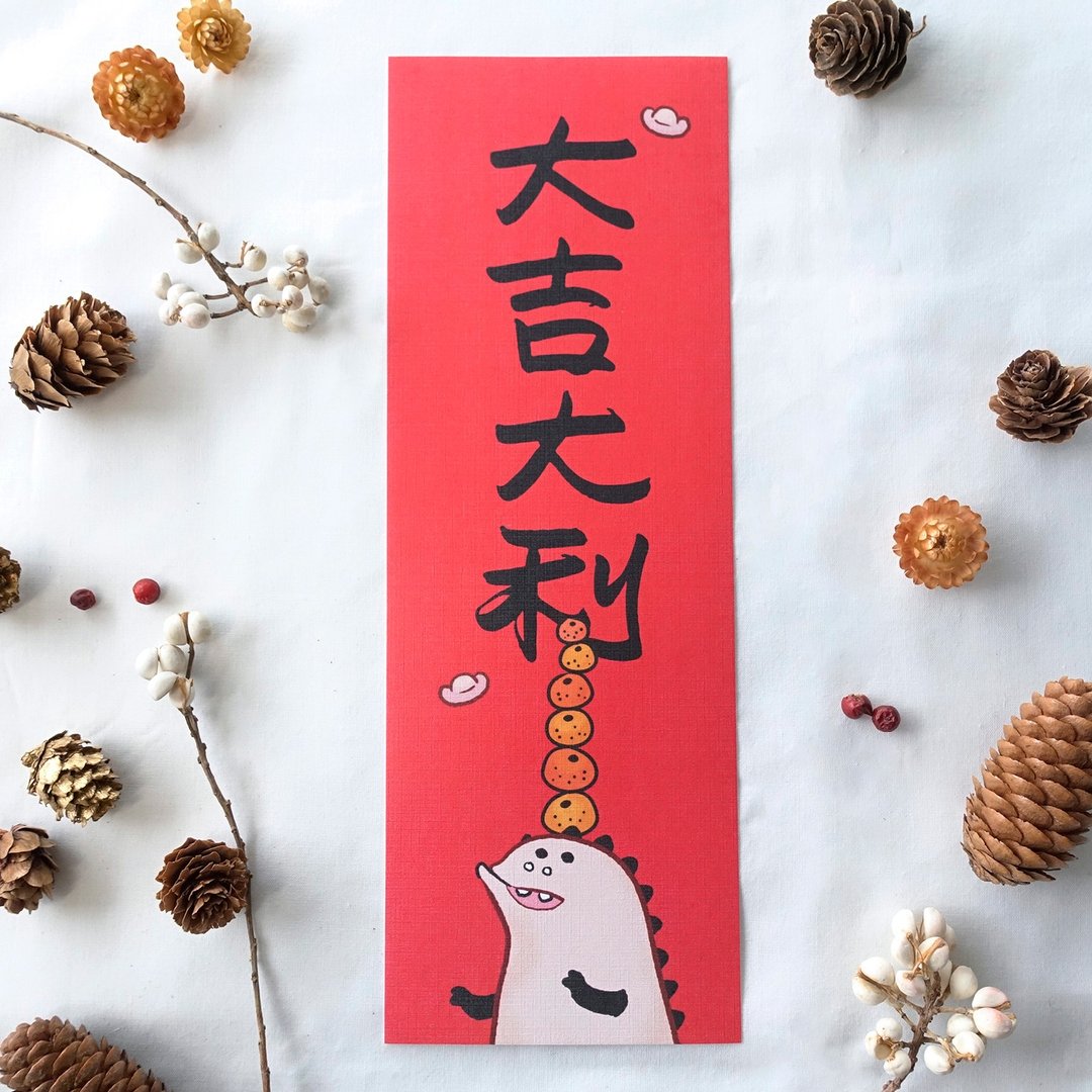 【快速出货】大吉大利直春联 180磅 10x28cm - 红包/春联 - 纸 红色