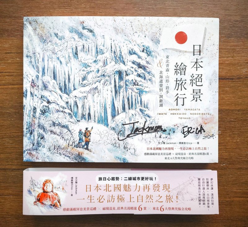 日本绝景绘旅行 |作者签名书 |旅游|书 |日本 |文少辉 - 刊物/书籍 - 木头 白色