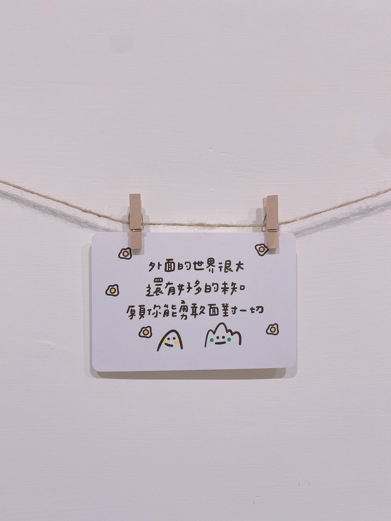 愿你能勇敢面对一切#明信片 - 卡片/明信片 - 纸 