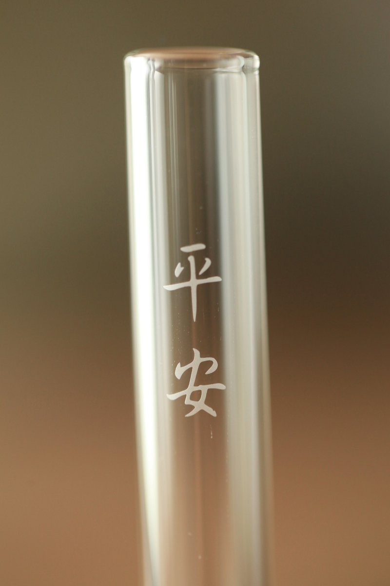【买1送1】【祈福】平安  手工刻字 玻璃吸管 耐热吸管 平平安安 - 其他 - 玻璃 多色