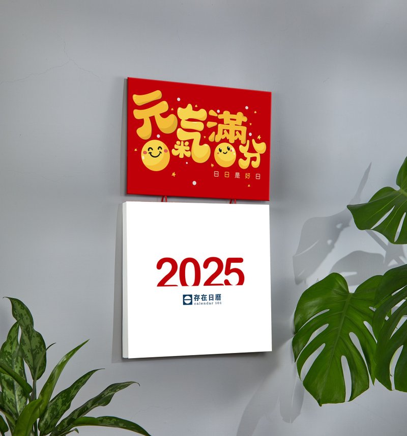 2025日历【纯数字】存在日历|传统手撕日历(G6k) Wall Calendar - 年历/台历 - 纸 白色
