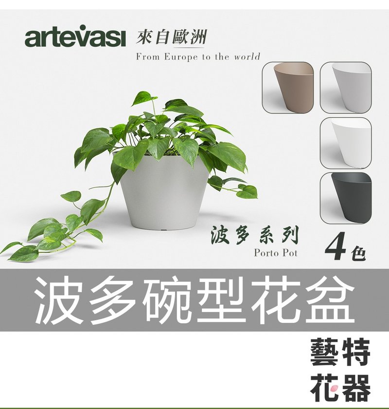 波多碗型花盆 Artevasi 葡萄牙进口花盆 环保花盆 简约花盆 - 花瓶/陶器 - 塑料 咖啡色