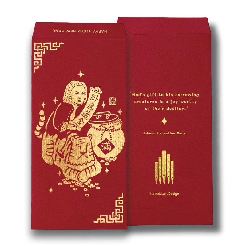 【巴赫】2022虎年音乐家红包袋 (三入) - 红包/春联 - 纸 红色
