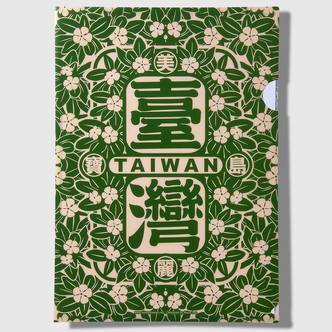 美丽宝岛台湾文件夹  / 绿 - 文件夹/资料夹 - 塑料 绿色