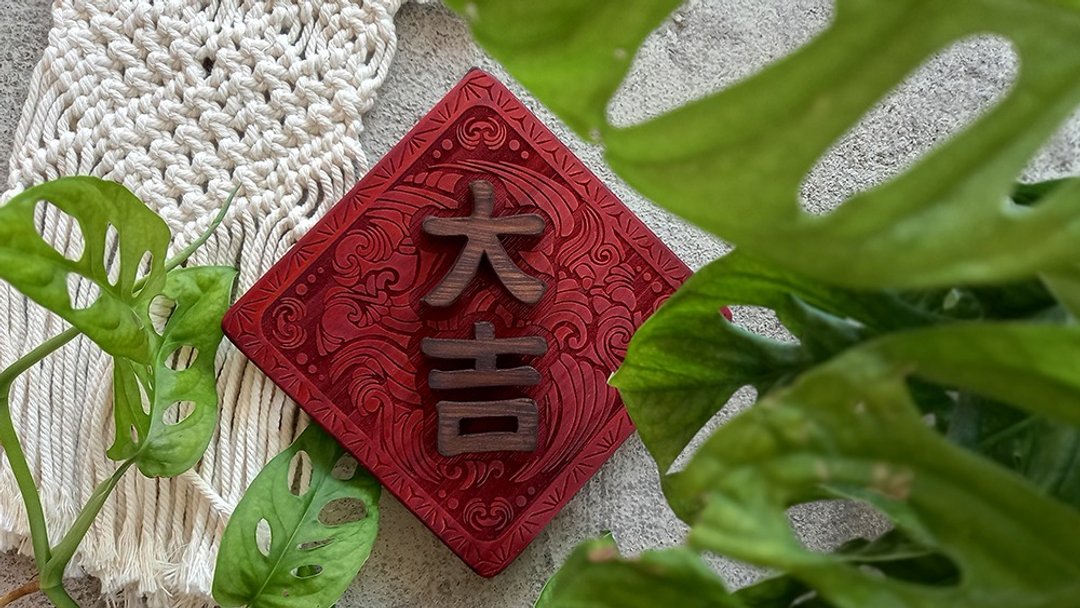 大吉 // 日式花雕挂饰 // 安心出货SOP - 摆饰 - 木头 多色