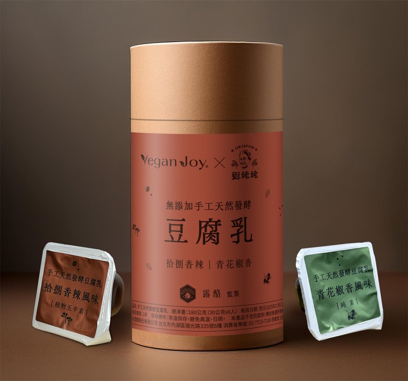 【刘姥姥 x Vegan Joy x 露酪】花椒豆腐乳 - 酱料/调味料 - 其他材质 