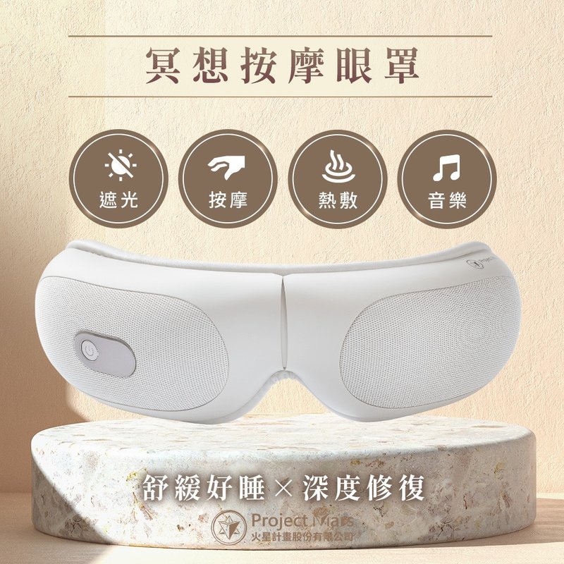 【火星计划】火星计划冥想按摩舒缓眼罩 - 其他小家电 - 其他材质 银色