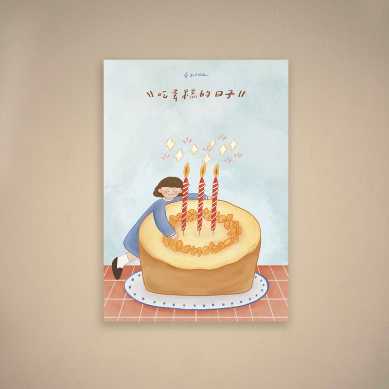 吃蛋糕的日子 | 明信片 - 卡片/明信片 - 纸 多色