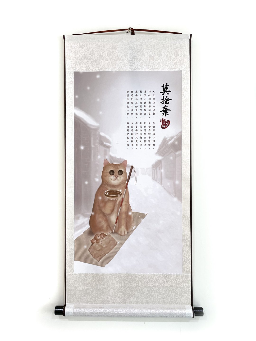莫舍弃丝绸卷轴挂画 - 海报/装饰画/版画 - 丝．绢 银色