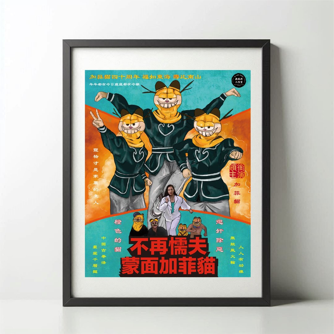无纸用工作室 NOPAPERSTUDIO 蒙面加菲猫Poster - 海报/装饰画/版画 - 纸 白色