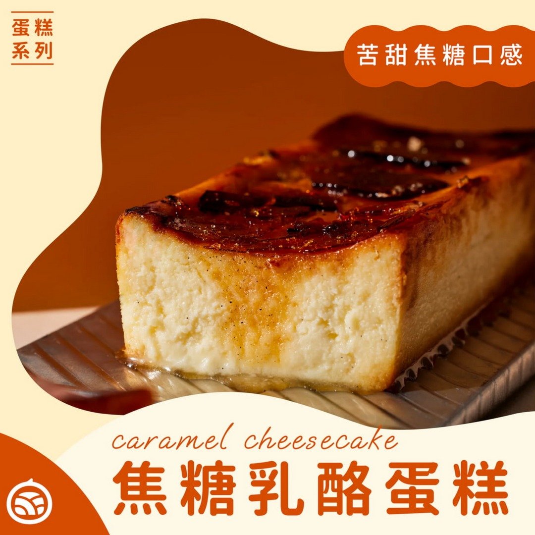焦糖奶酪蛋糕 - 蛋糕/甜点 - 新鲜食材 咖啡色