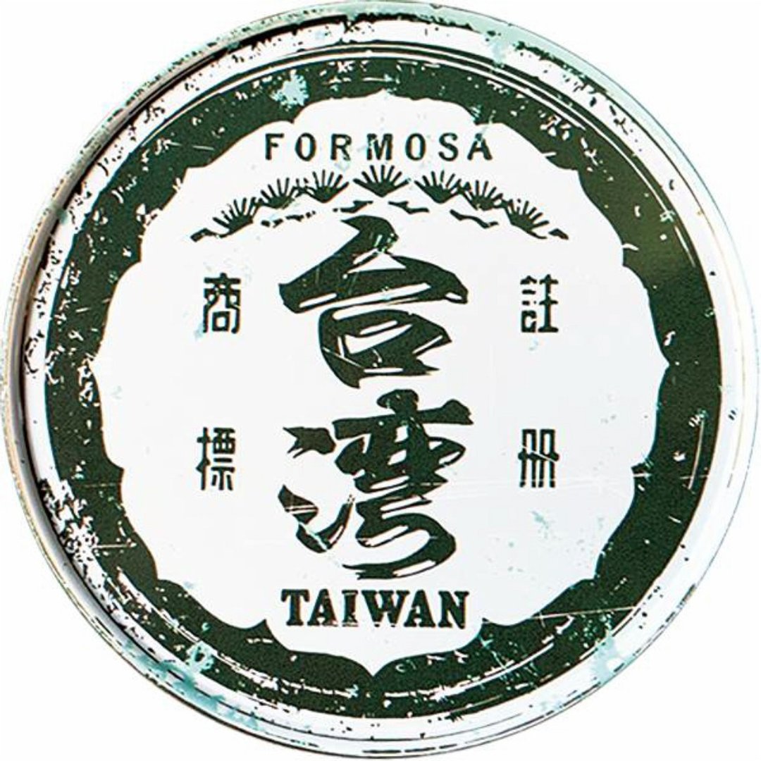 黑松台湾【台湾印象圆形杯垫】 - 杯垫 - 其他金属 卡其色