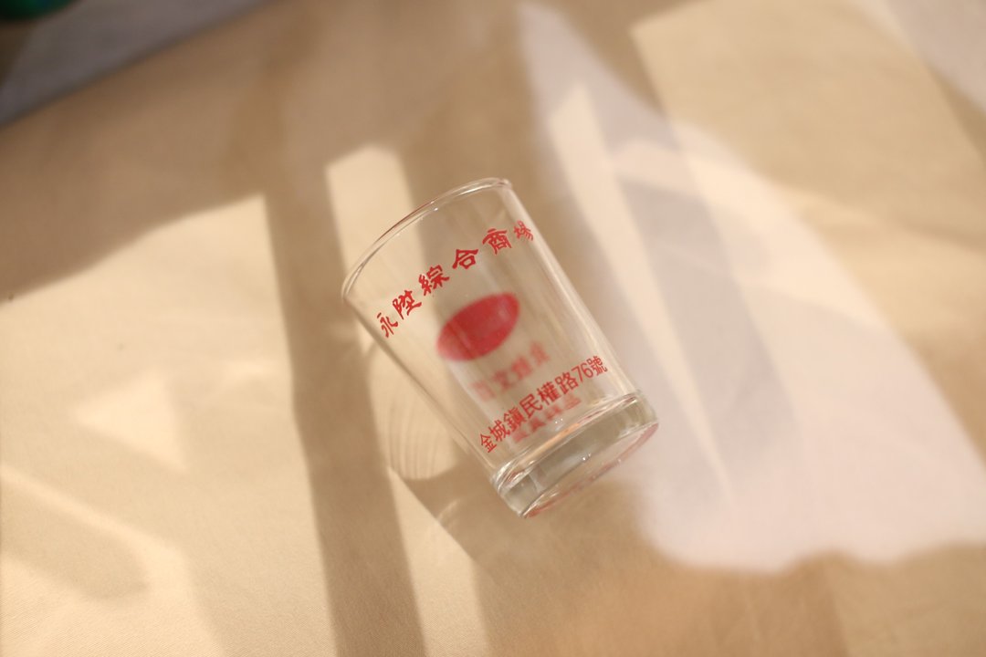 老件 台式啤酒杯 金门广告杯 - 酒杯/酒器 - 玻璃 