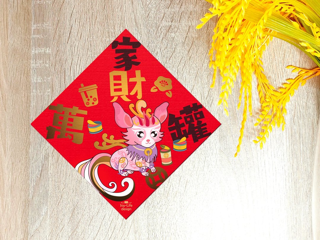 家财万罐烫金春联 乘黄 斗方 厚磅 - 红包/春联 - 纸 红色