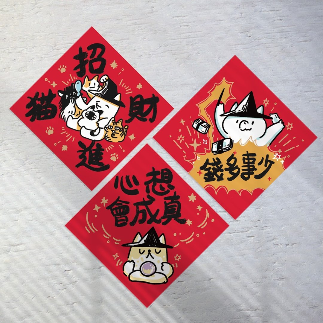 插画方形春联(财富密码篇) 三款各一入 文创斗方 - 红包/春联 - 纸 红色