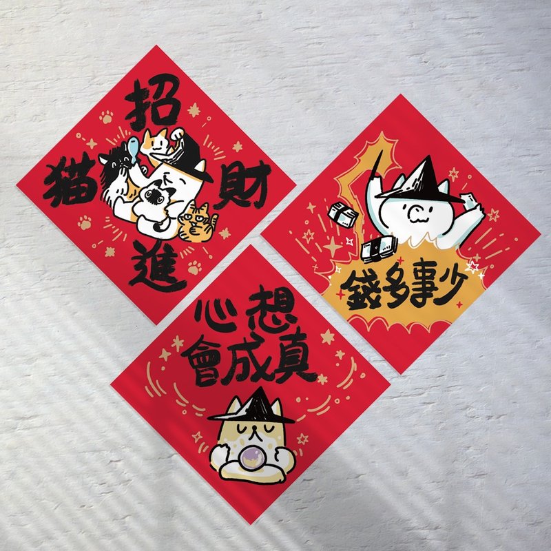 插画方形春联(财富密码篇) 三款各一入 文创斗方 - 红包/春联 - 纸 红色