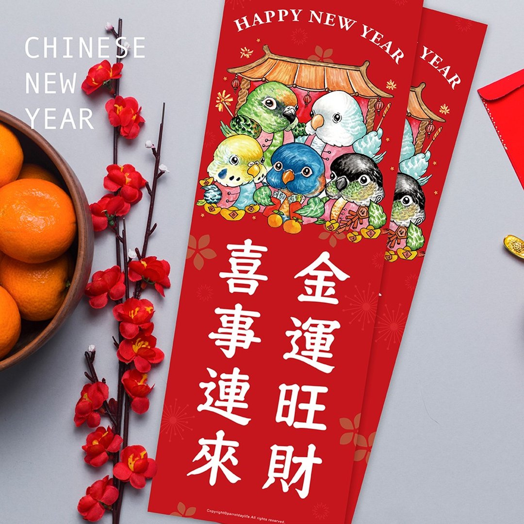 长型春联 / 金喜年来长型春联 - 红包/春联 - 纸 