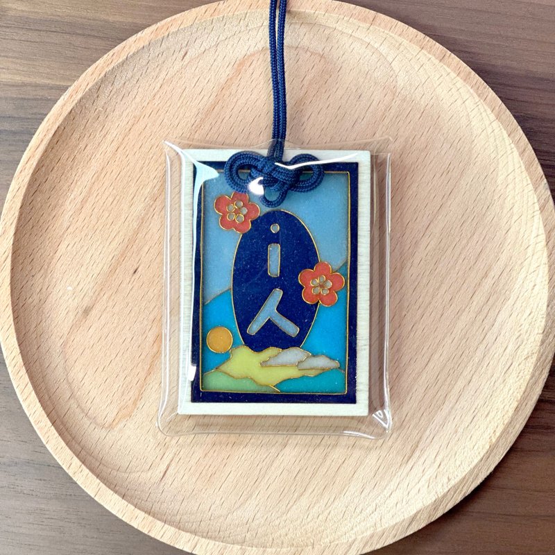 塞拉利昂下港式木御守 - i人守护 - 全手工景泰蓝制作 - 吊饰 - 木头 