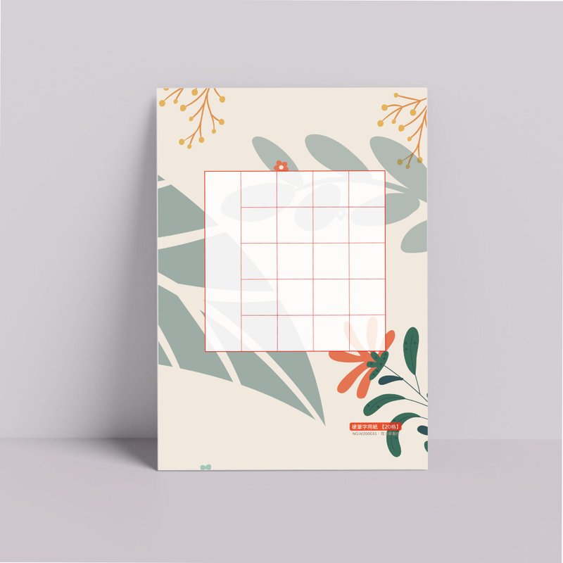 硬笔书写作品纸 A5 叶语 20格30入・厚磅纸・钢笔可用 - 其他书写用品 - 纸 