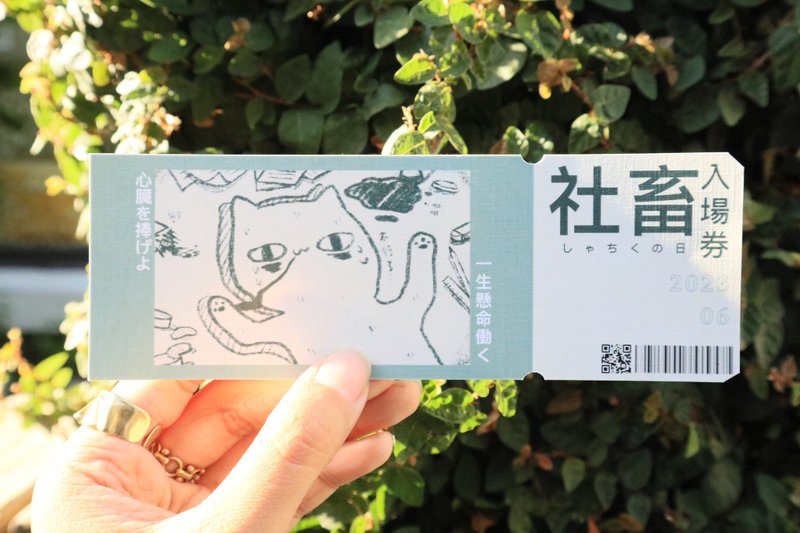 【 毕业啰 】社畜入场券—献出心脏/特殊造型卡片/毕业卡 - 卡片/明信片 - 纸 绿色