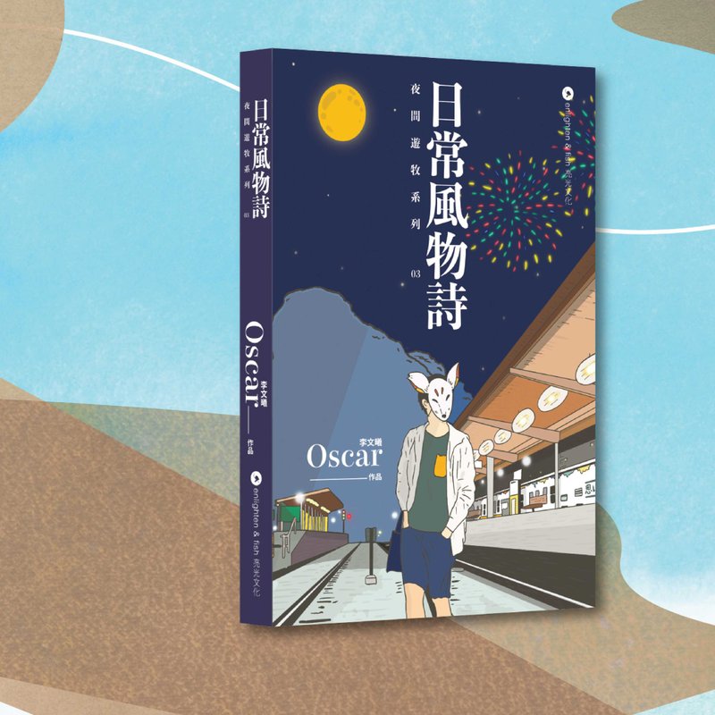 Oscar 李文曦_夜间游牧03:日常风物诗_港澳限定 - 刊物/书籍 - 纸 蓝色