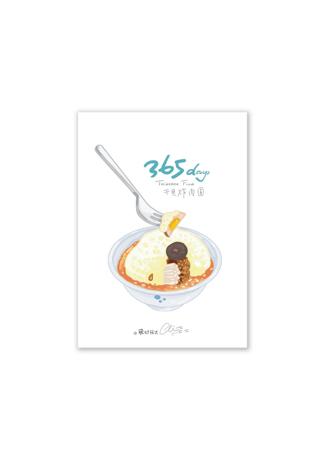 365days台湾美食系列 干贝炸肉圆 - 卡片/明信片 - 纸 