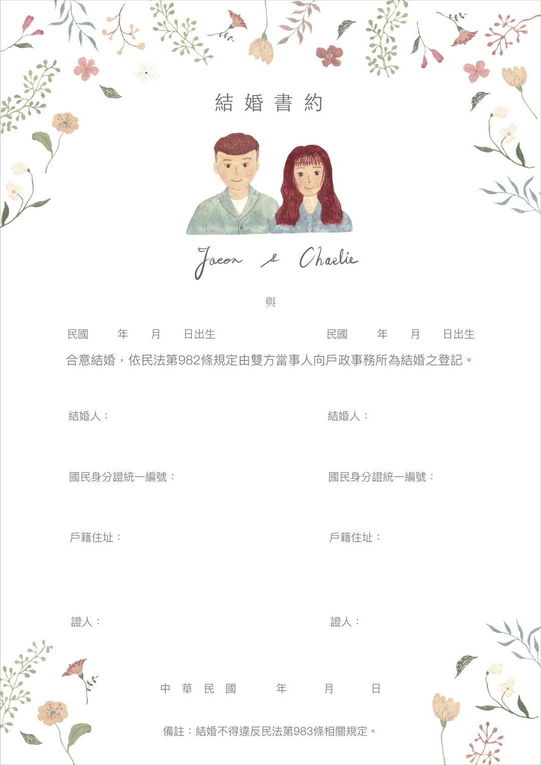 插画花草结婚书约 电子档及纸本三张 - 婚礼誓言书 - 纸 