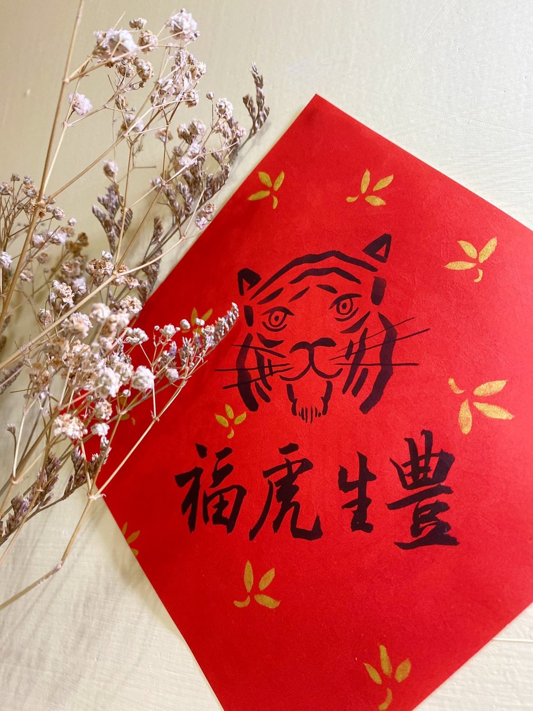 福虎生丰春联 - 红包/春联 - 纸 红色