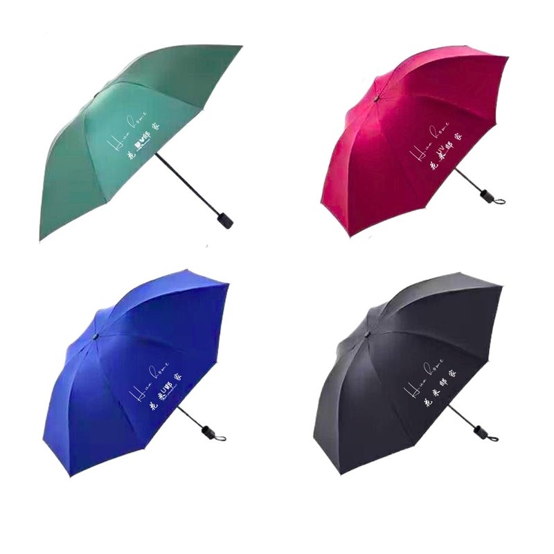 【花米邸家】休闲防晒雨伞 活动礼品设计 防晒伞 轻便伞 折叠伞 - 雨伞/雨衣 - 防水材质 多色