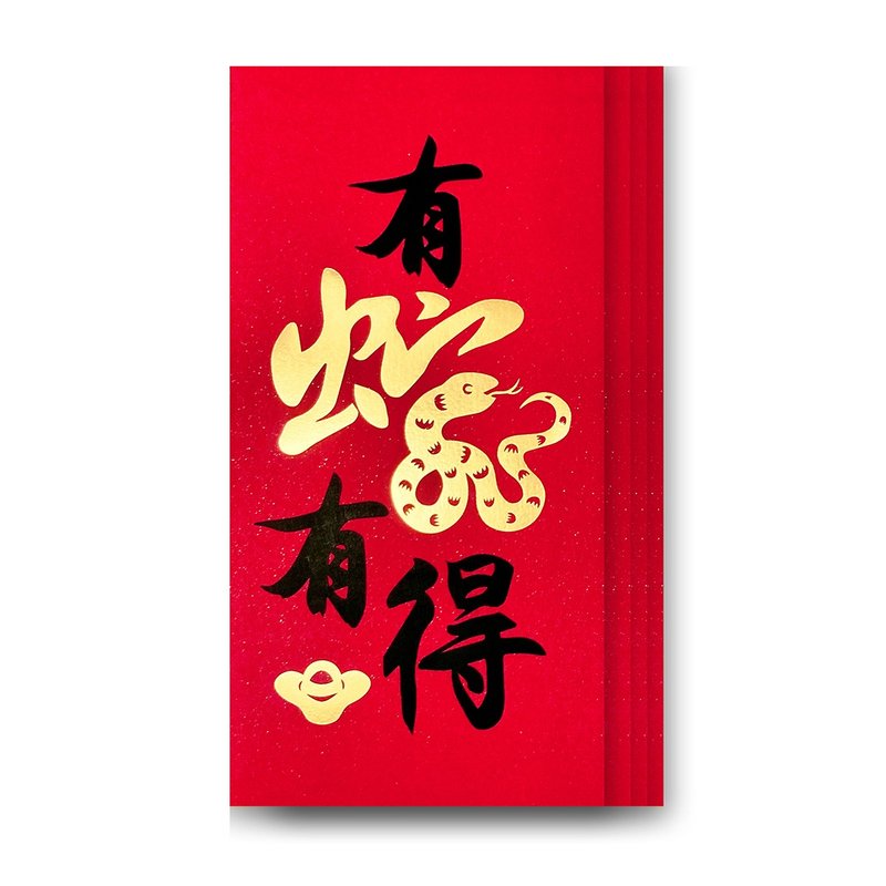 【有蛇有得】蛇年红包袋 - 红包/春联 - 纸 红色