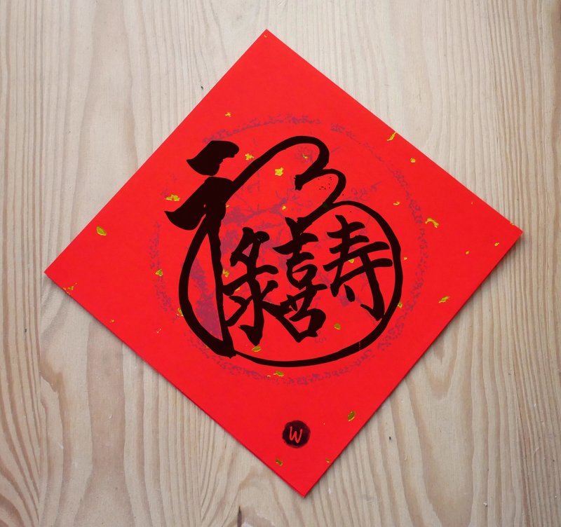 新年快乐 恭喜发财 福禄寿喜  蛇年春联_洛可可草莓 WELKIN - 红包/春联 - 纸 