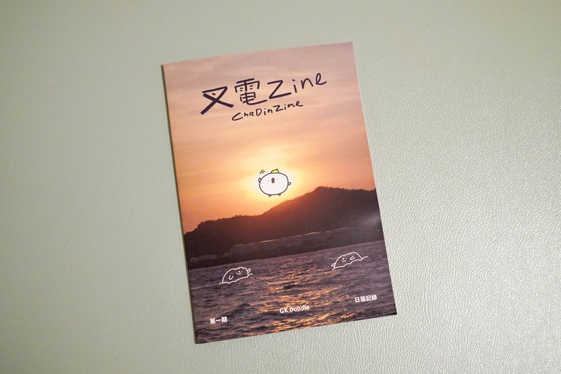 叉电Zine 第一期 日落记录 - 刊物/书籍 - 纸 橘色