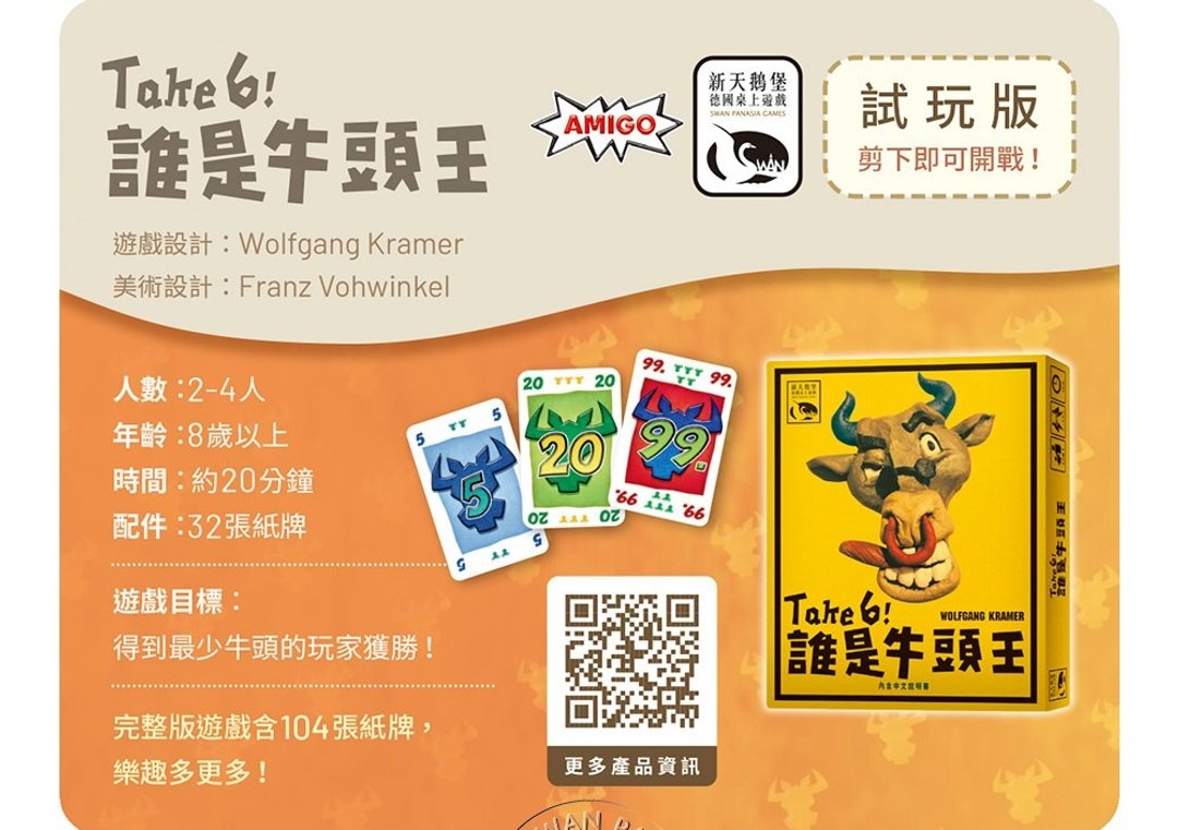 谁是牛头王试玩包 - 桌游/玩具 - 纸 