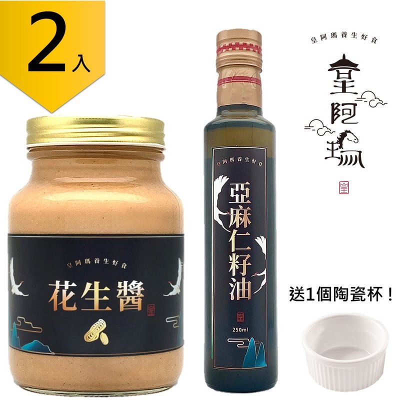 皇阿玛-花生酱+亚麻仁油 600g/瓶  必买伴手礼 礼盒 早餐抹酱 - 果酱/抹酱 - 浓缩/萃取物 卡其色