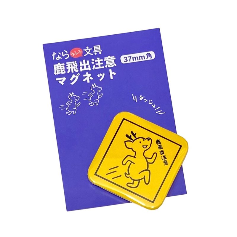 鹿警告磁铁 - 冰箱贴/磁贴 - 其他金属 黄色
