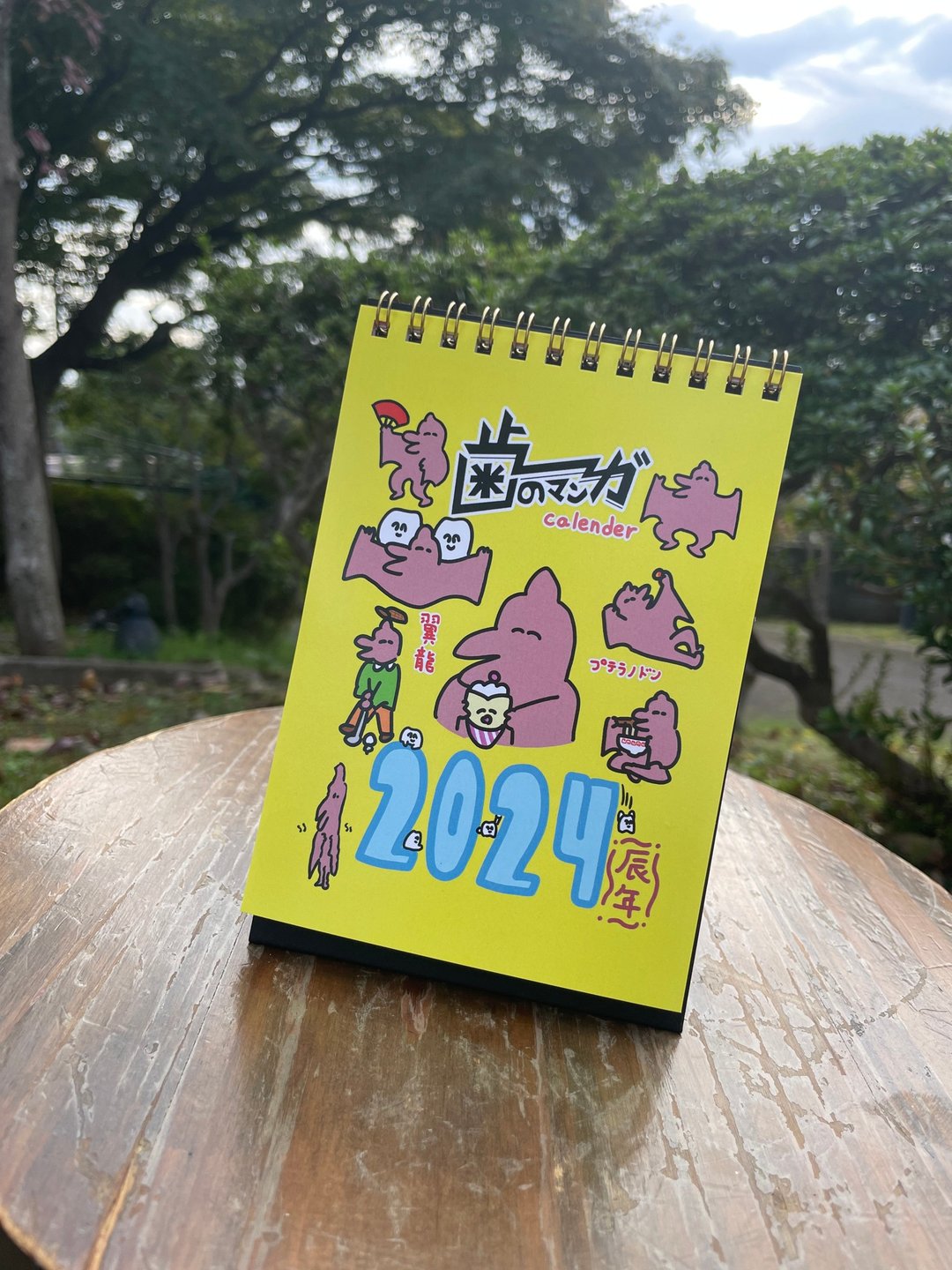 歯乃漫画2024年日暦 - 年历/台历 - 纸 黄色