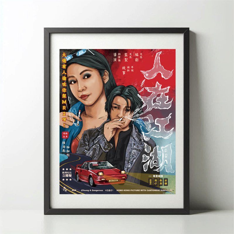 无纸用工作室 NOPAPERSTUDIO 古惑仔一Poster - 海报/装饰画/版画 - 纸 白色