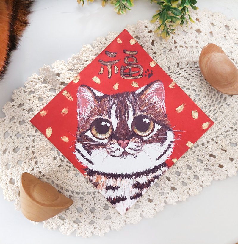 过年。春联。福。猫。石虎。手绘。2026马年 - 红包/春联 - 防水材质 多色