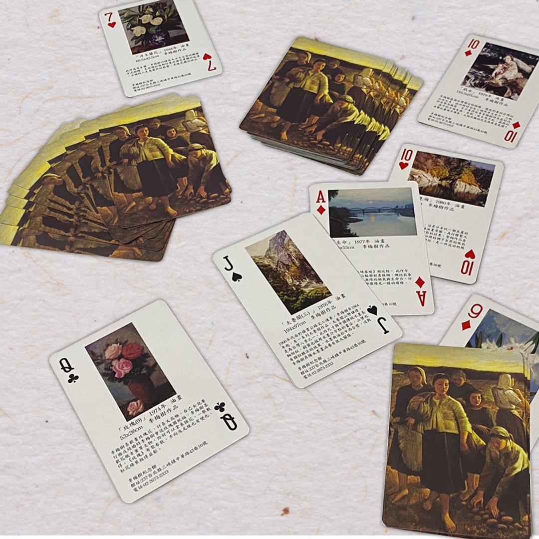 李梅树纪念馆 - 朴克牌  画中画系列一 - 其他 - 纸 多色