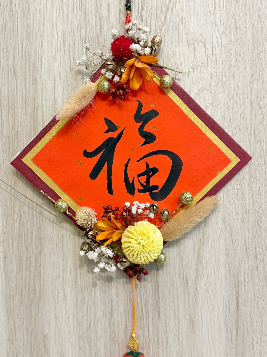 马年春节永生花 |不凋花 |干燥花手写书法福字春联挂饰春节装饰 - 干燥花/捧花 - 纸 