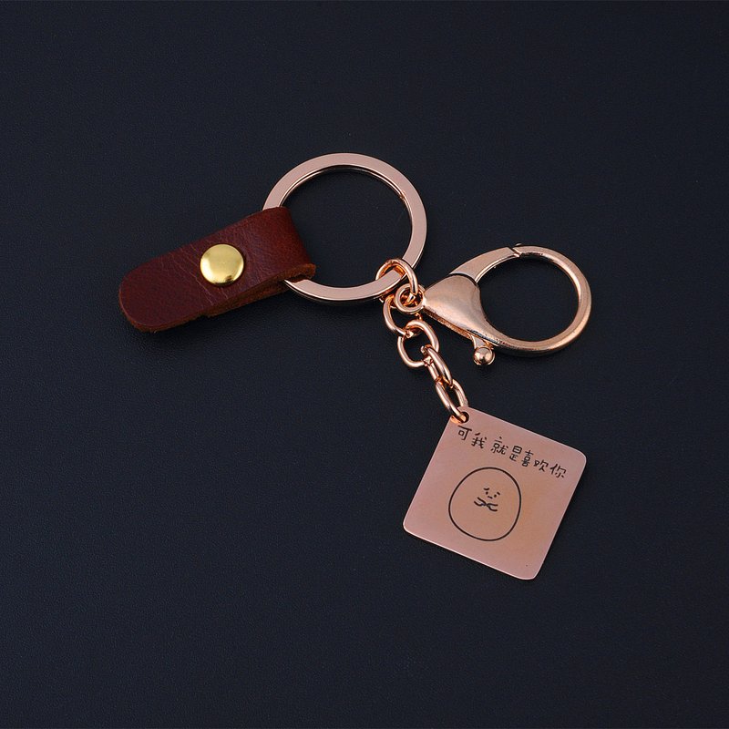 牛皮 爱情告白 钥匙牌  情侣钥匙扣   节日礼物  免费客制 - 钥匙链/钥匙包 - 其他金属 