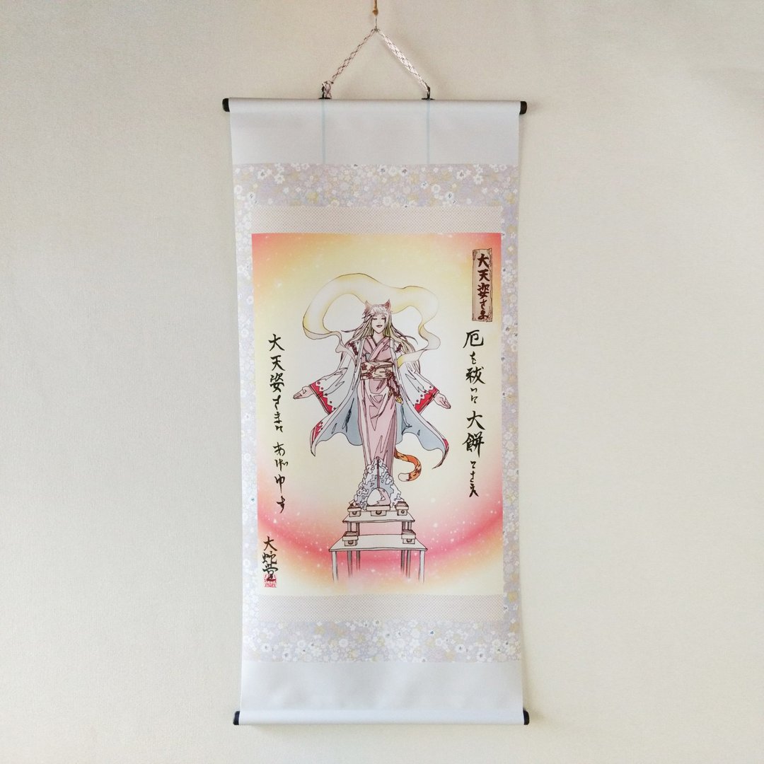 Japanese traditional monster hunging scroll  DAITENSHISAMA - 海报/装饰画/版画 - 聚酯纤维 
