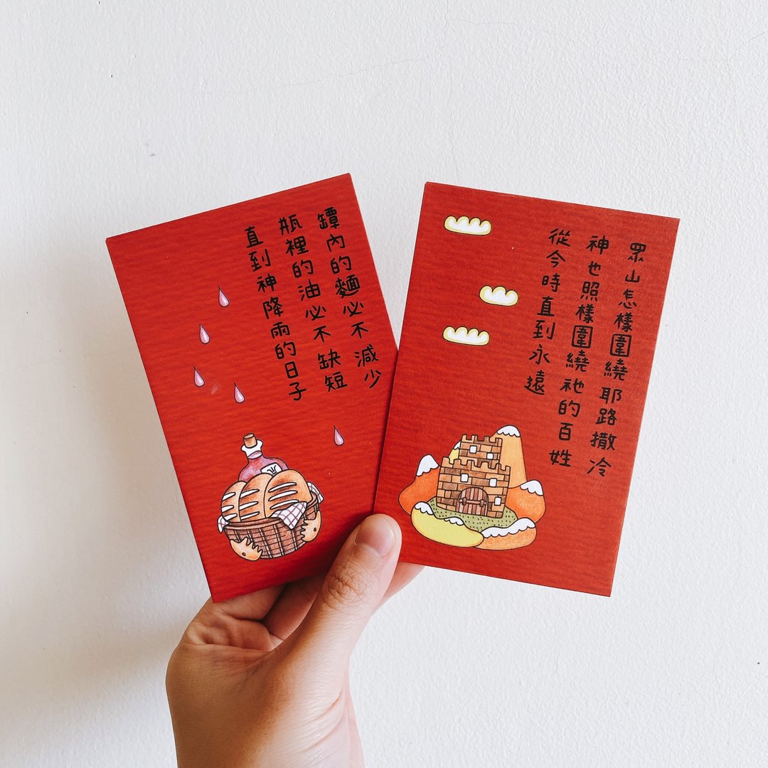 祢的小红包 - 红包/春联 - 纸 