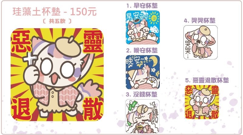 泉川圭藻土吸水杯垫 硅藻土 防滑垫 吸水垫 隔热垫 Vtuber周边 - 杯垫 - 其他材质 多色