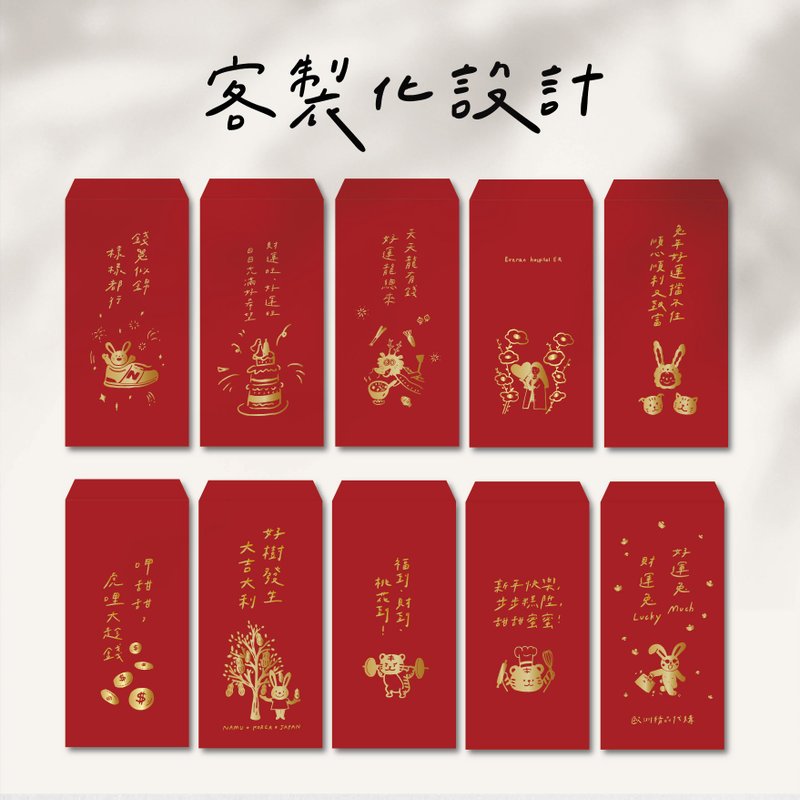 马年 定制化红包袋  插图设计 - 红包/春联 - 纸 红色