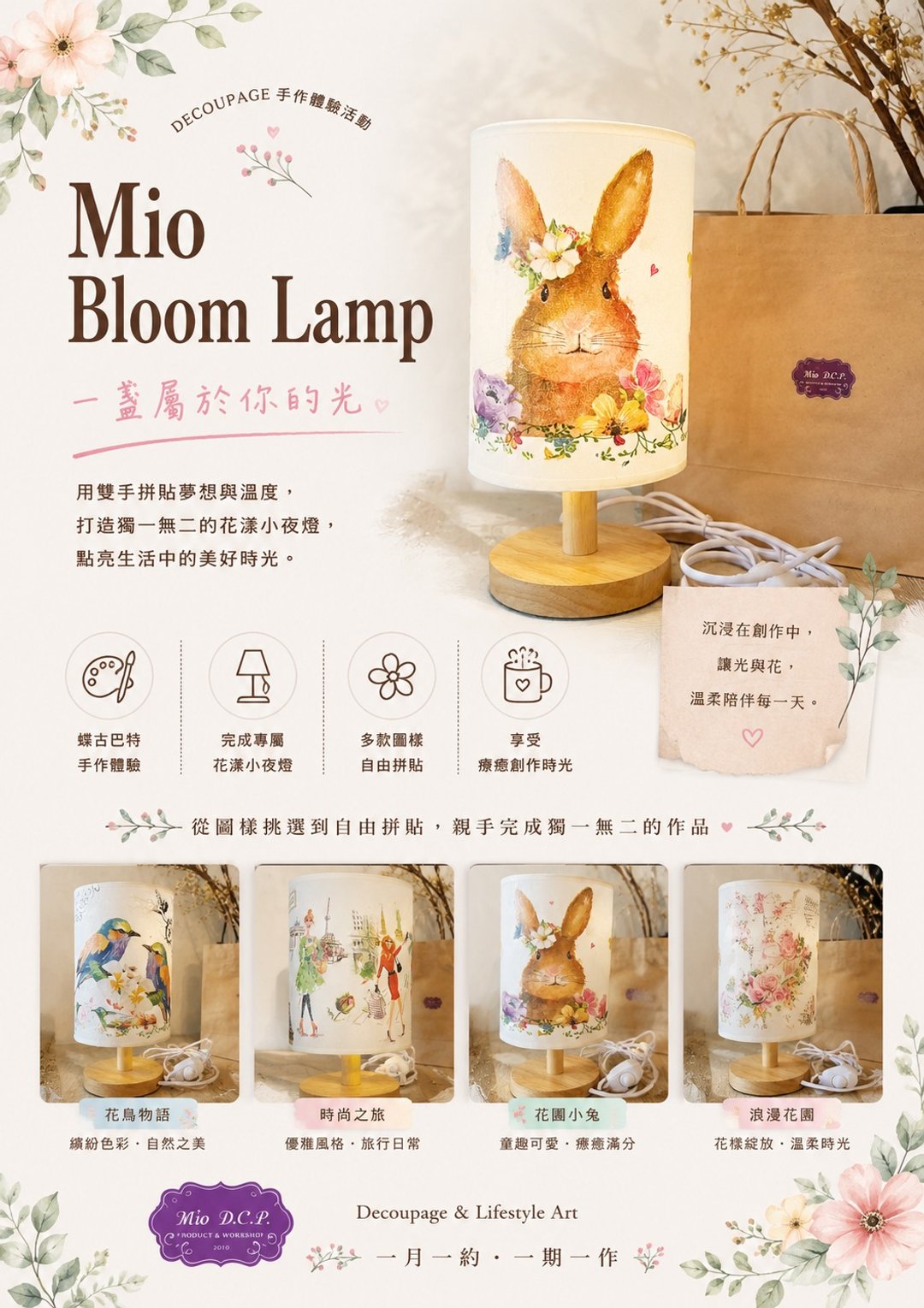 【一月一约・一期一作】Bloom Lamp 花漾桌灯手作课 - 插画/绘画/写字 - 玻璃 