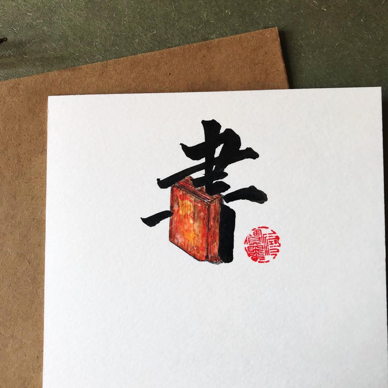 手写手绘图字设计卡(书) - 卡片/明信片 - 纸 多色