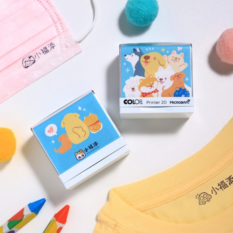 热闹汪汪【防水衣物印章】小福添高质感姓名印章 - 印章/印台 - 塑料 多色