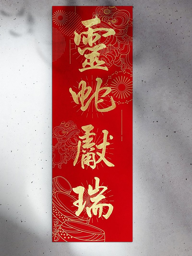 蛇年【美术双红纸.大四字春联】翟老师亲手写【纸款L舞狮】 - 红包/春联 - 纸 红色